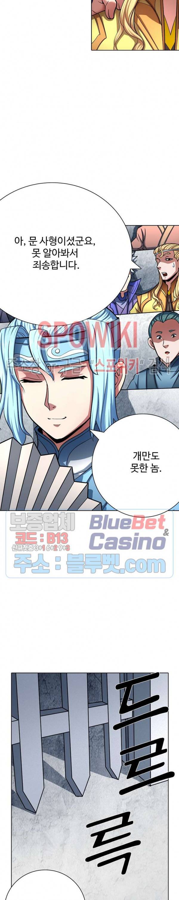 절세무신 121화 4
