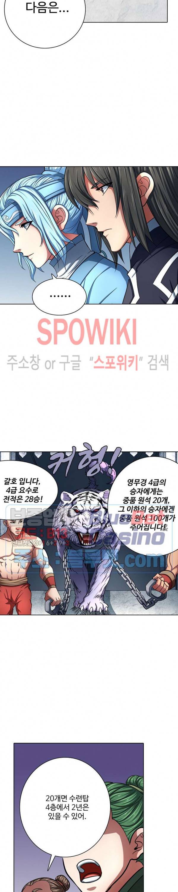절세무신 121화 5