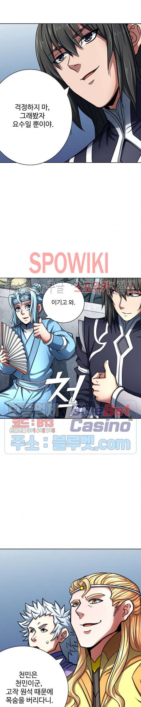 절세무신 121화 7