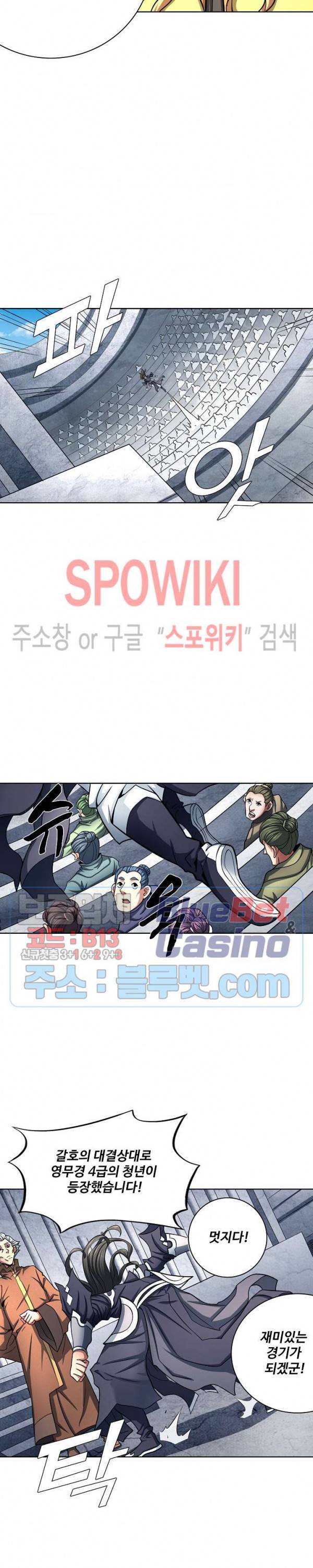 절세무신 121화 8