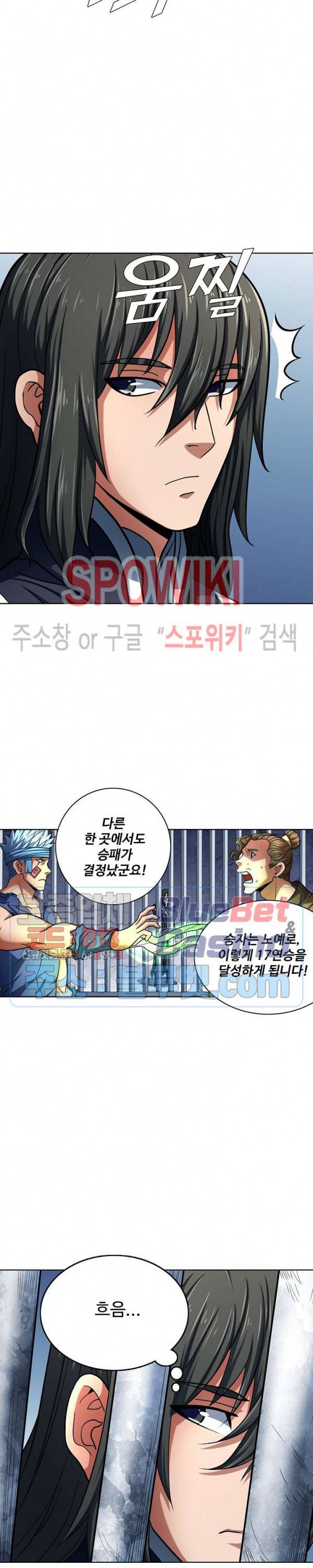 절세무신 121화 21