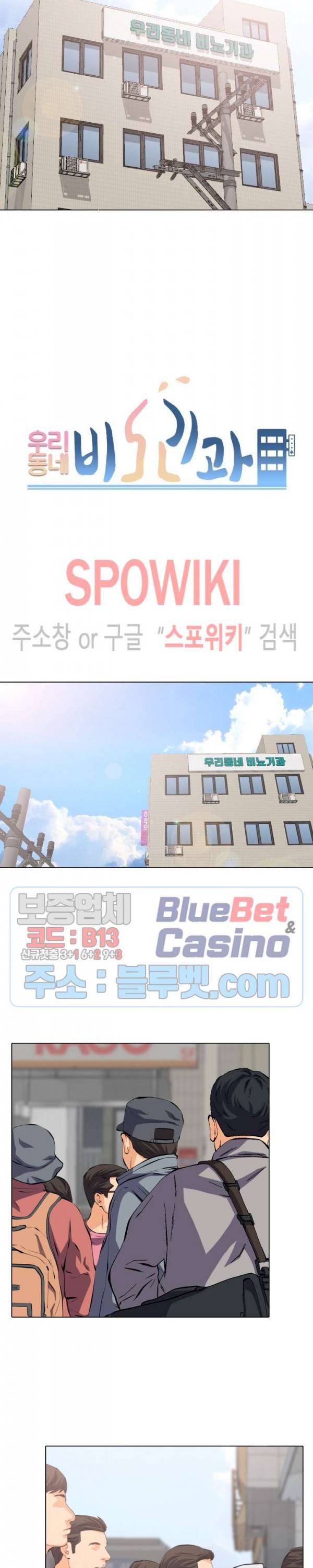 우리동네 비뇨기과 20화 3