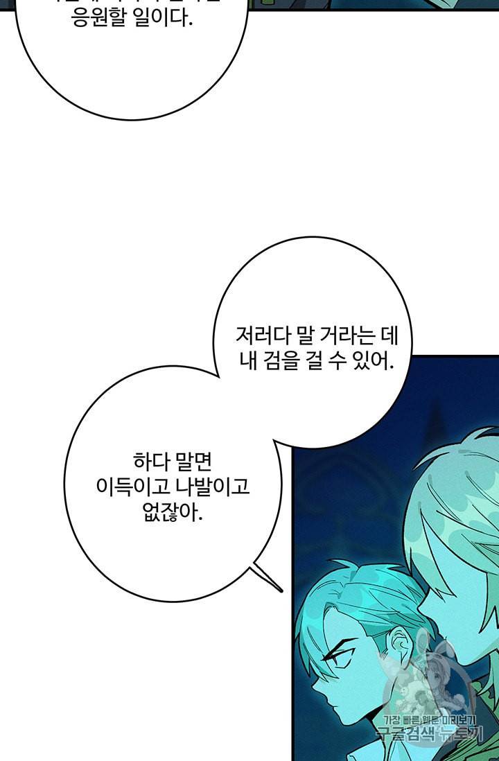 로열 셰프 영애님 12화 2