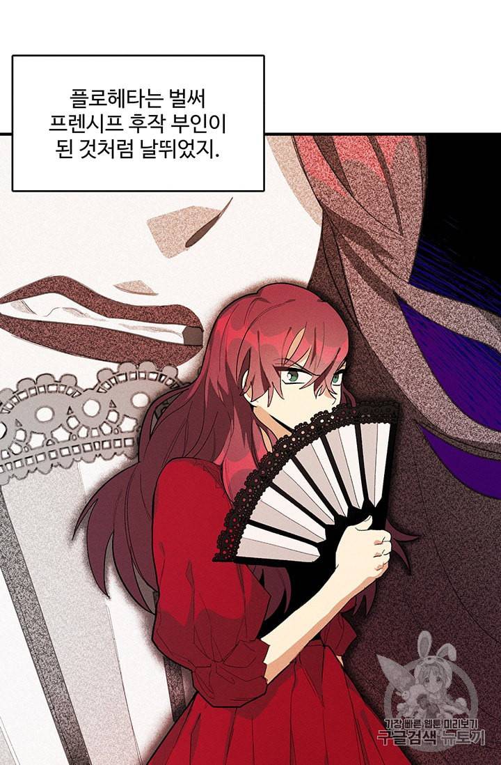 로열 셰프 영애님 12화 6