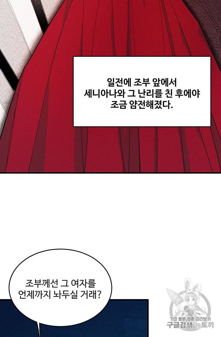 로열 셰프 영애님 12화 7