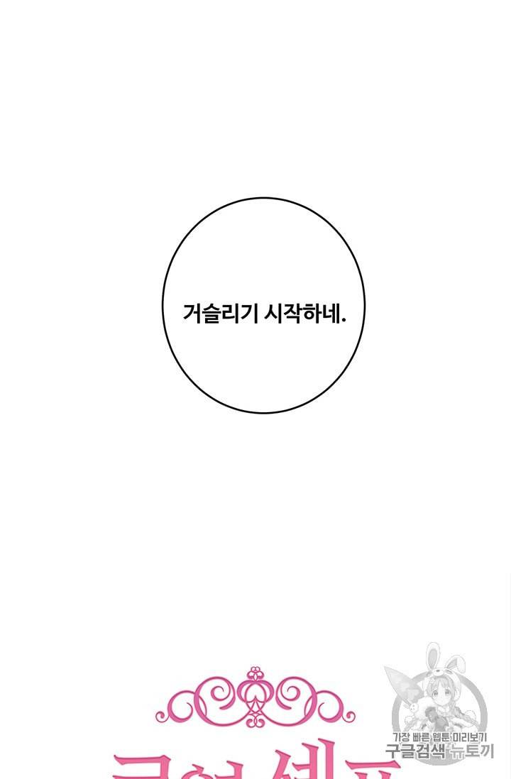 로열 셰프 영애님 12화 11