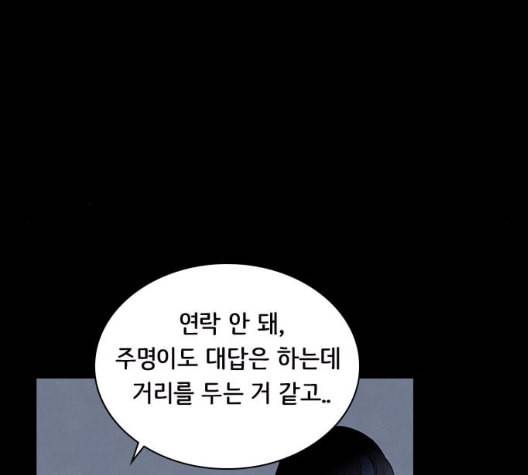 도플갱어의 게임 26화 12