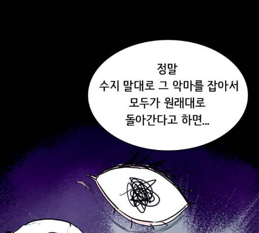 도플갱어의 게임 26화 25