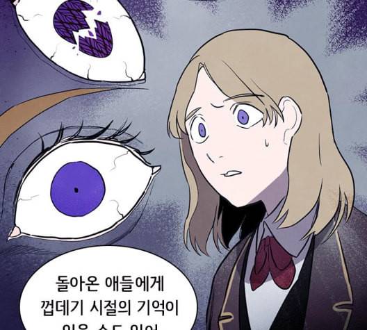 도플갱어의 게임 26화 26