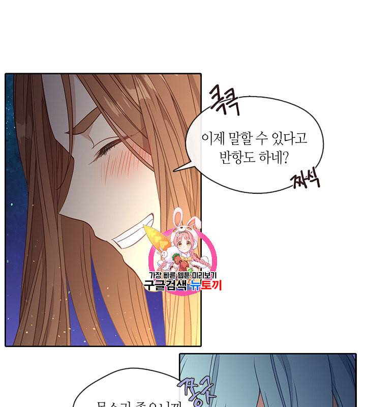 그 악녀를 조심하세요 37화 1