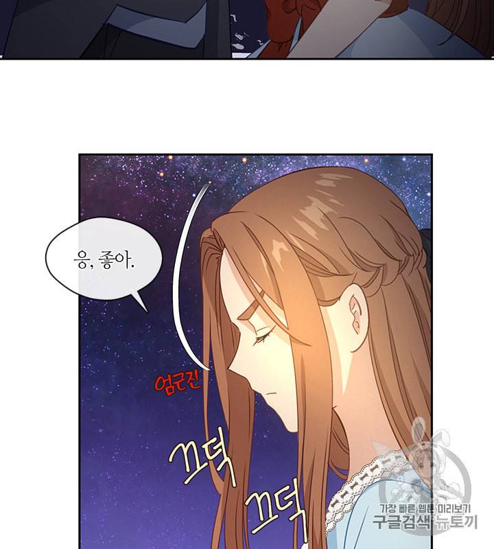 그 악녀를 조심하세요 37화 4