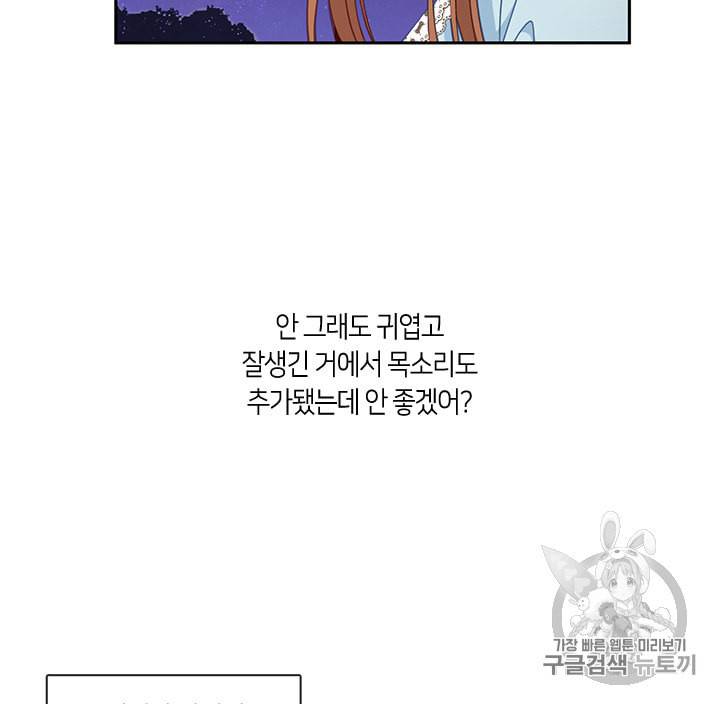 그 악녀를 조심하세요 37화 5