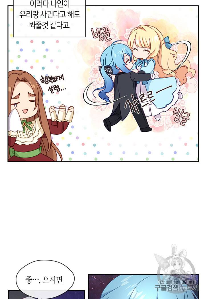 그 악녀를 조심하세요 37화 6