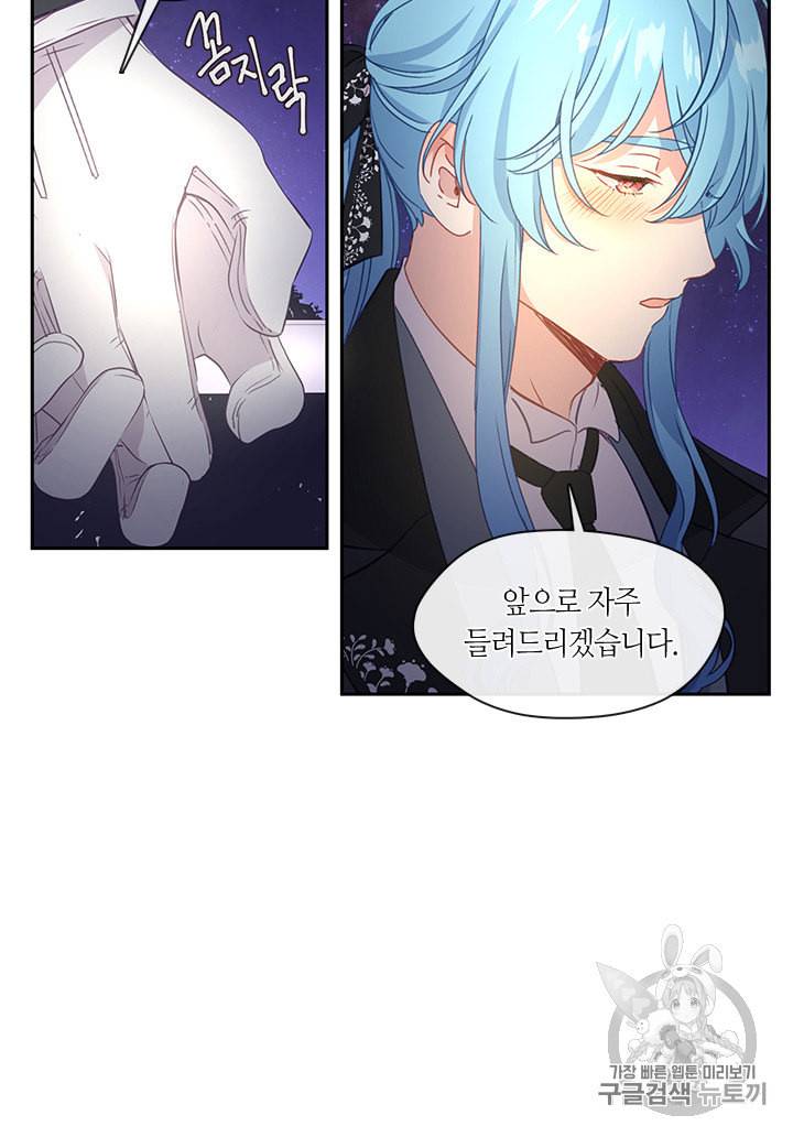 그 악녀를 조심하세요 37화 7