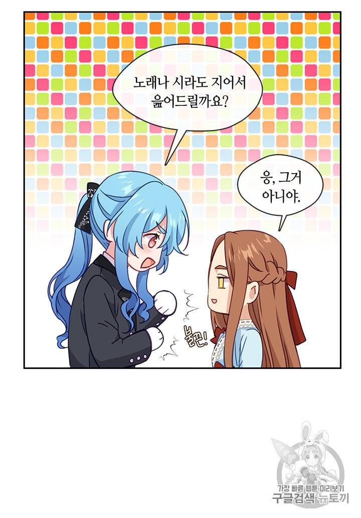 그 악녀를 조심하세요 37화 8