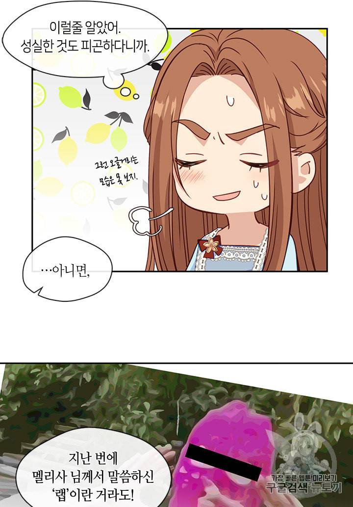 그 악녀를 조심하세요 37화 9