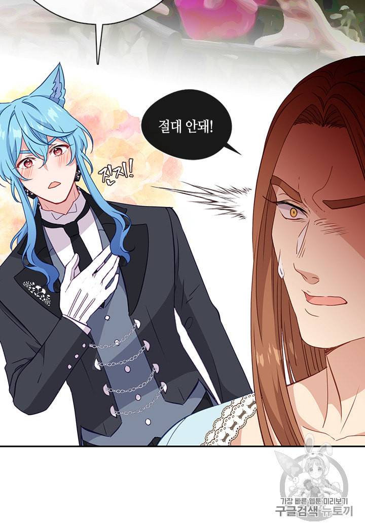 그 악녀를 조심하세요 37화 10