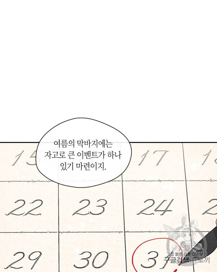 그 악녀를 조심하세요 37화 12