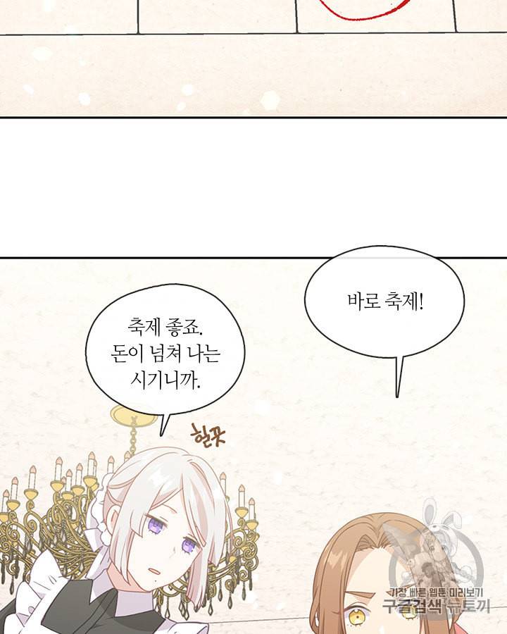 그 악녀를 조심하세요 37화 13
