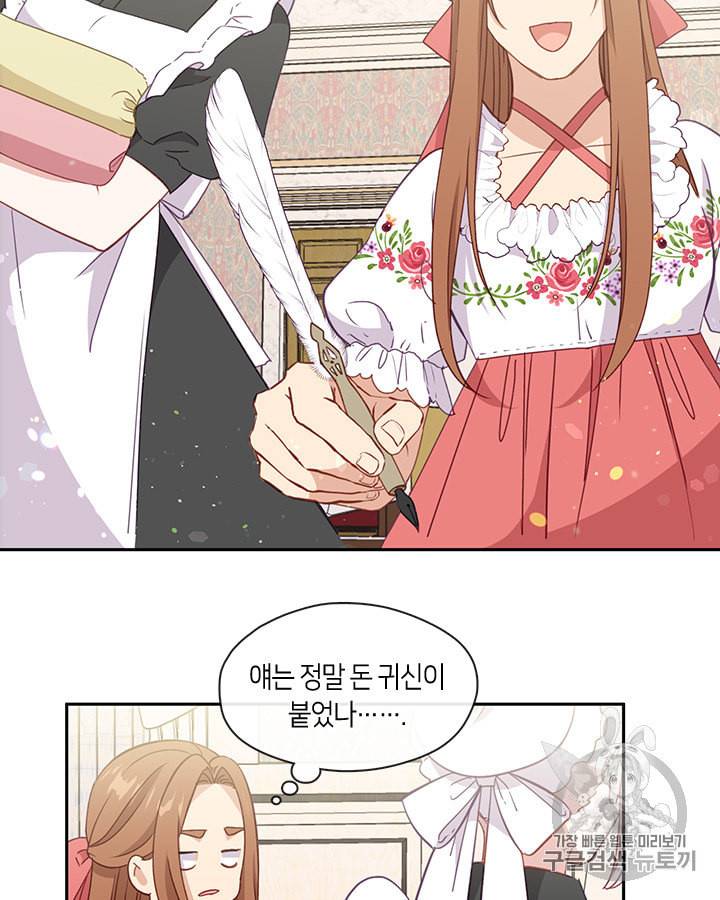 그 악녀를 조심하세요 37화 14