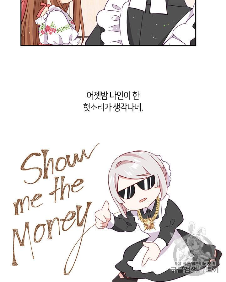 그 악녀를 조심하세요 37화 15