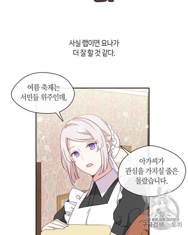 그 악녀를 조심하세요 37화 16