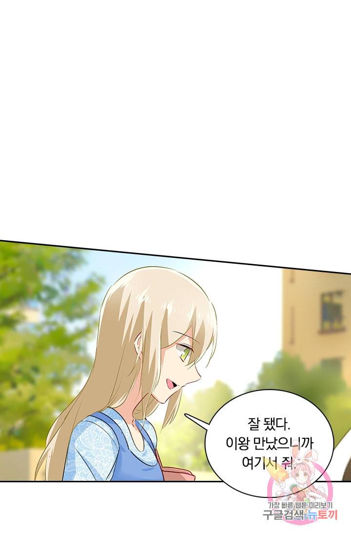 수상한 회장님의 비밀 95화 1