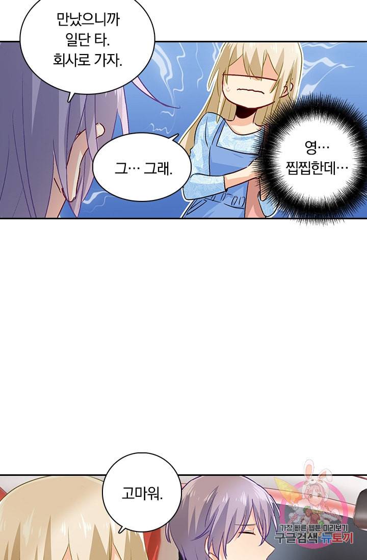 수상한 회장님의 비밀 95화 3
