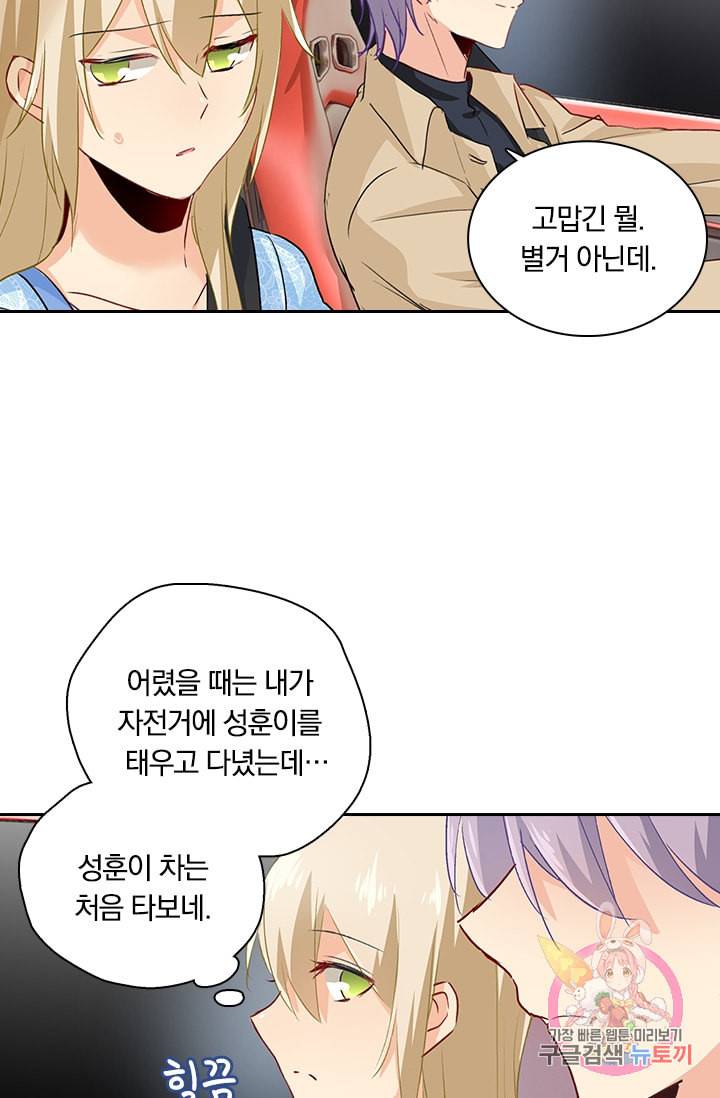 수상한 회장님의 비밀 95화 4