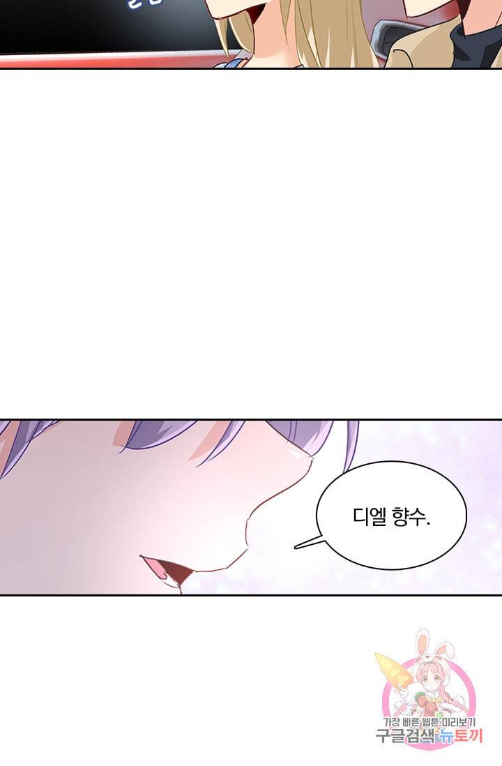 수상한 회장님의 비밀 95화 5
