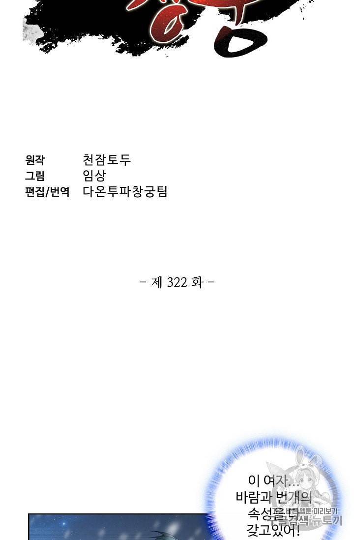 투파창궁 322화 2