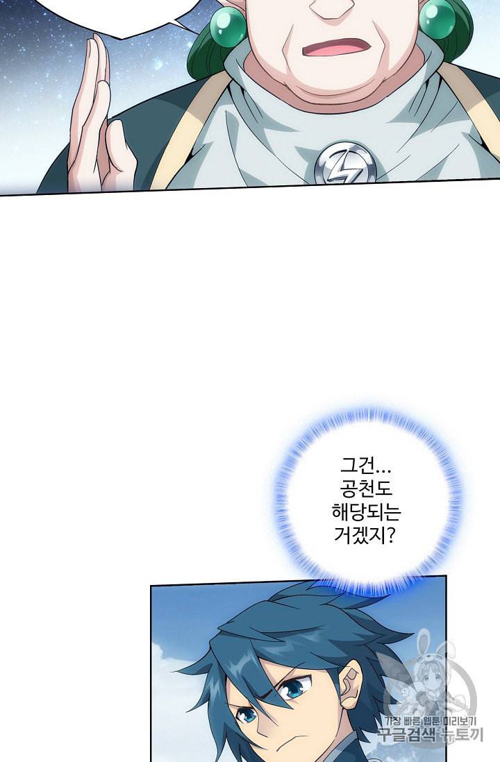 투파창궁 322화 6