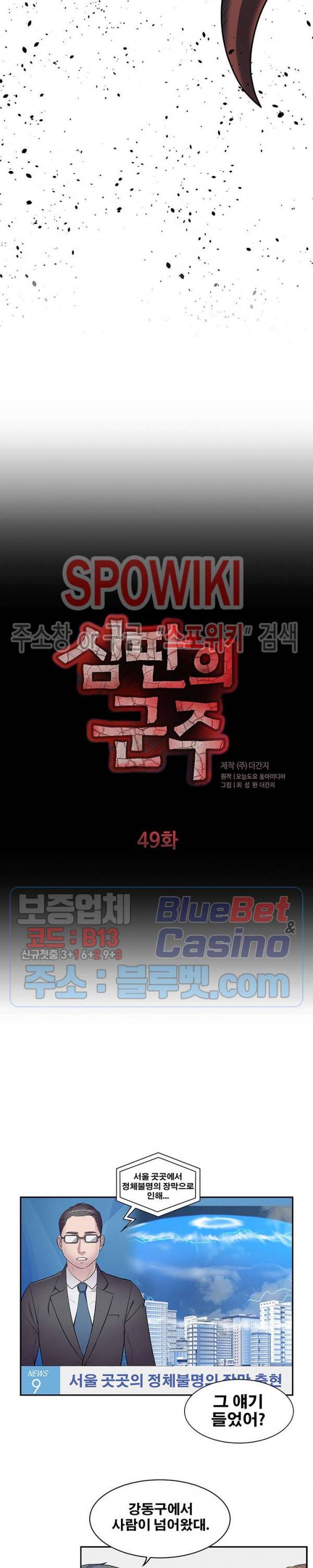심판의 군주 49화 2