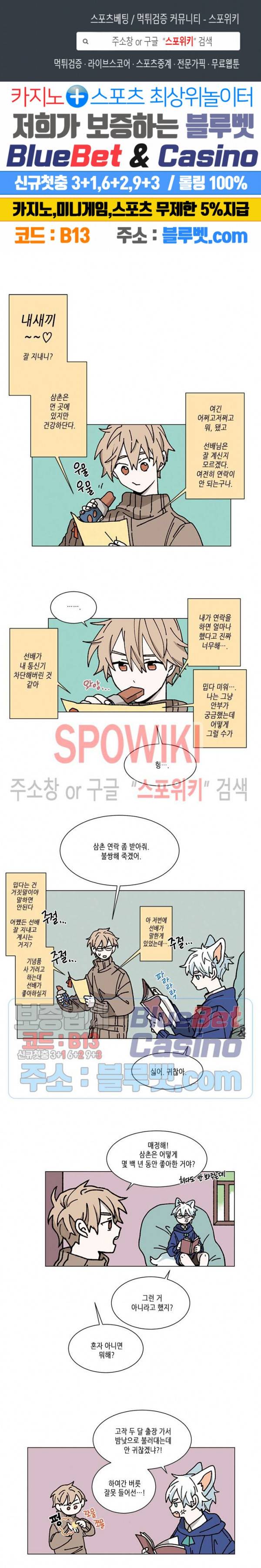 메리!메모리 19화 1