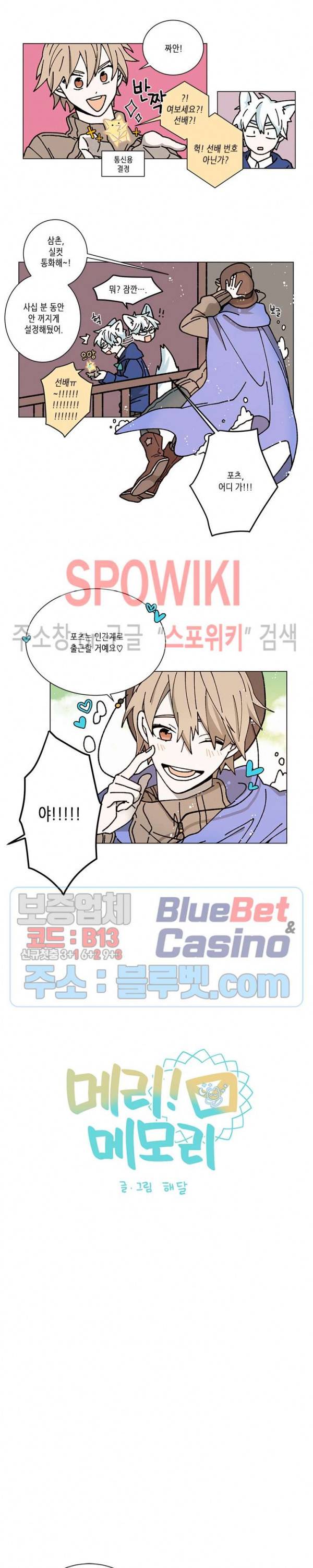 메리!메모리 19화 2