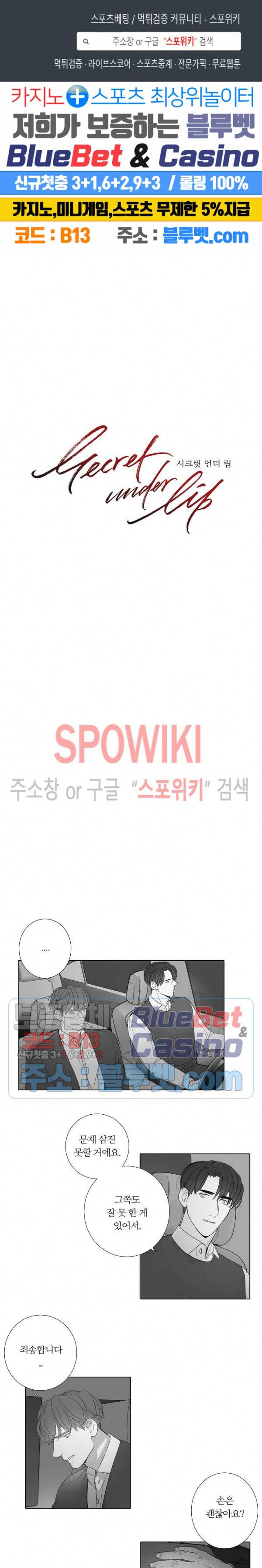 시크릿 언더 립(Secret under lip) 31화 1