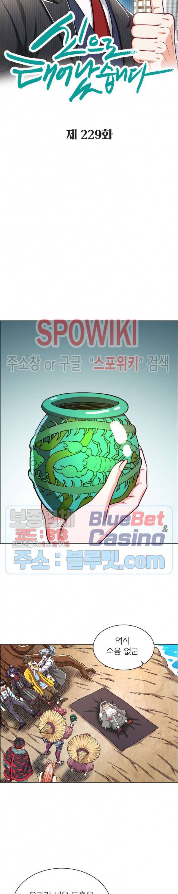 신으로 태어났습니다 229화 6