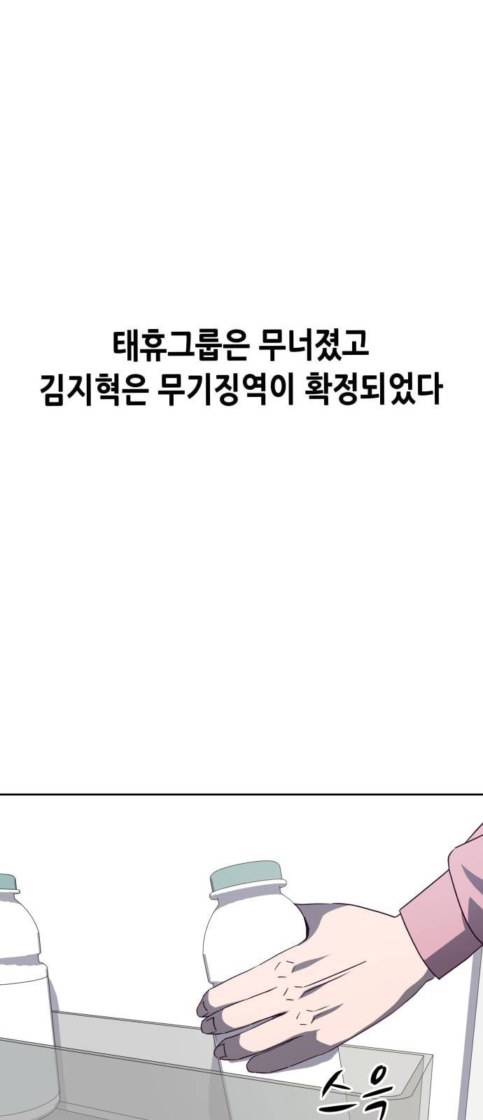 킬링타임 네이버 마지막화 8