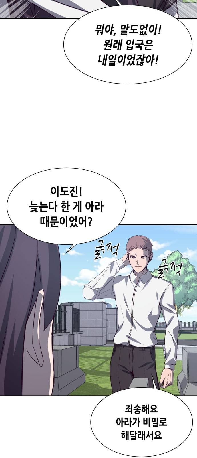 킬링타임 네이버 마지막화 23