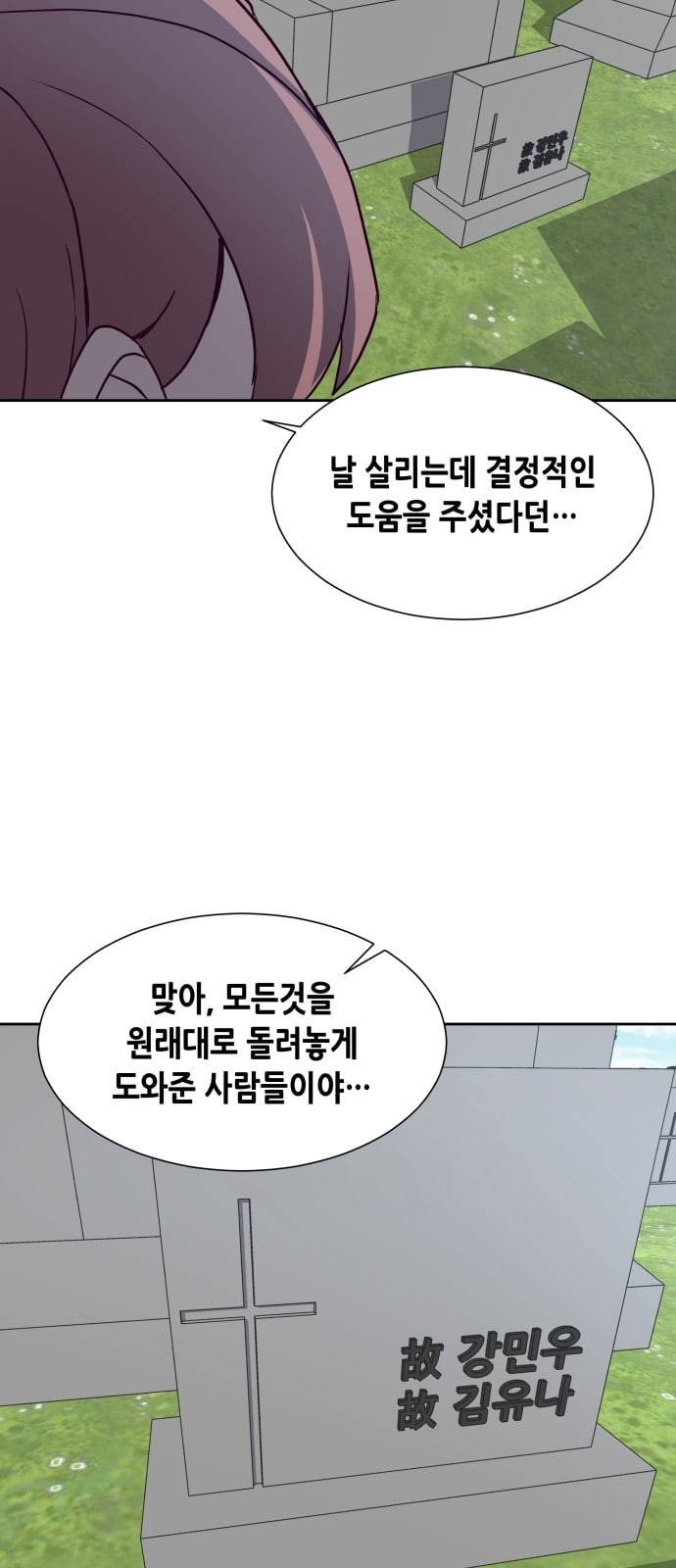 킬링타임 네이버 마지막화 26