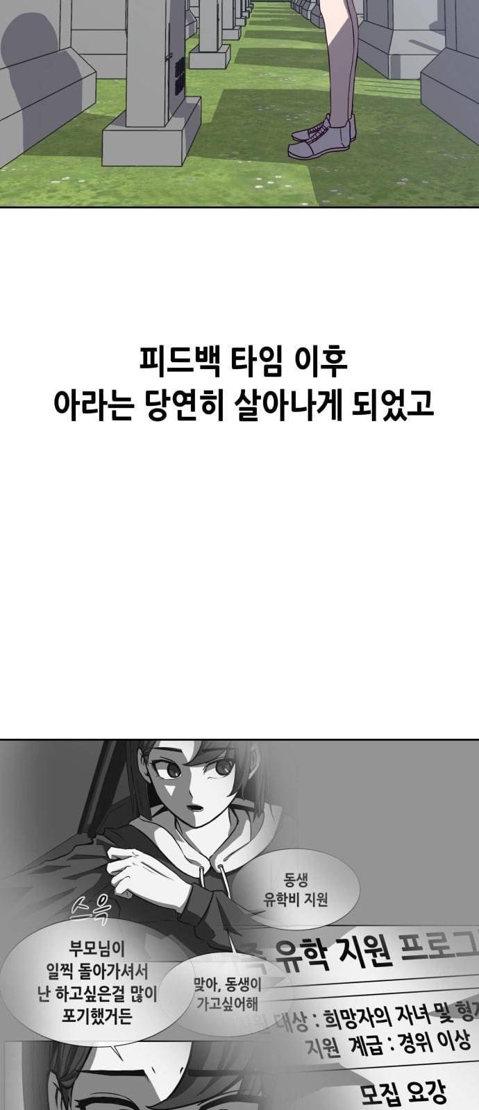킬링타임 네이버 마지막화 28