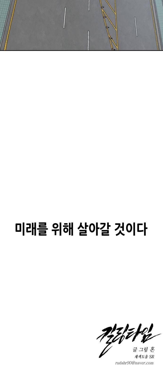 킬링타임 네이버 마지막화 44