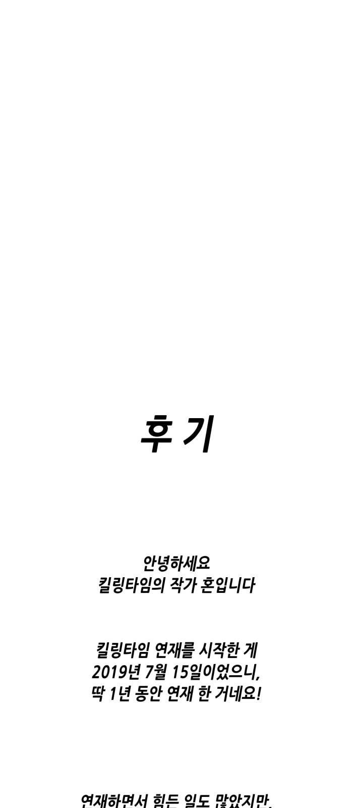 킬링타임 네이버 마지막화 45