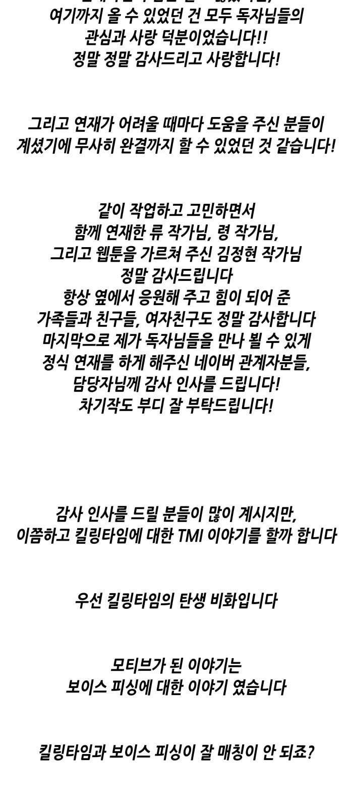 킬링타임 네이버 마지막화 46