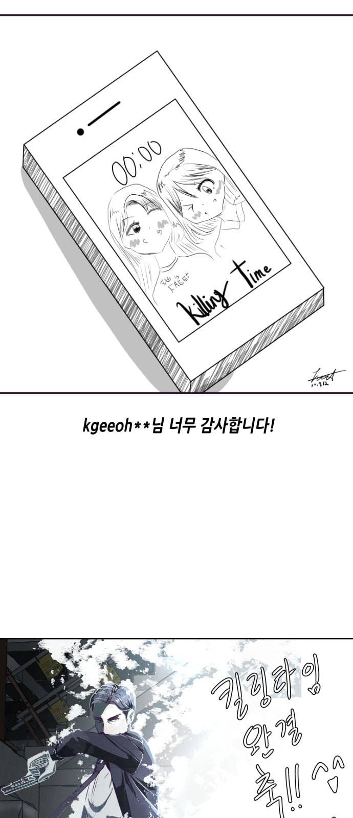 킬링타임 네이버 마지막화 48
