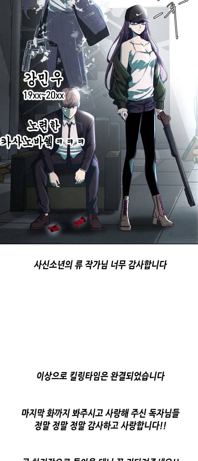 킬링타임 네이버 마지막화 49