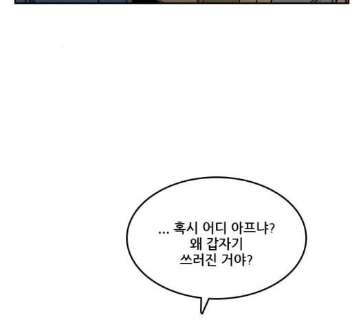 체크포인트 시즌2 19화 33