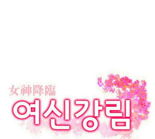 여신강림 119화 네이버 12