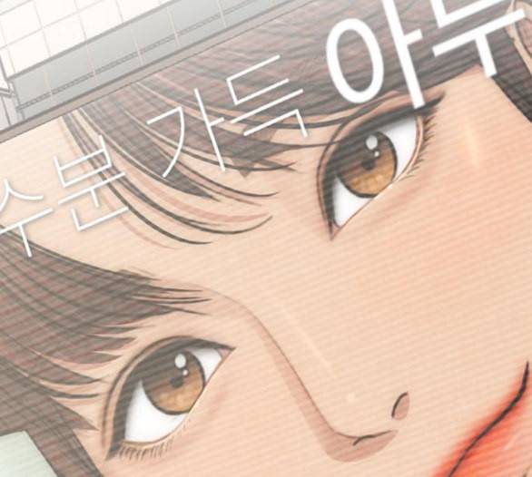 여신강림 119화 네이버 18