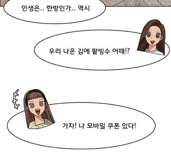 여신강림 119화 네이버 31